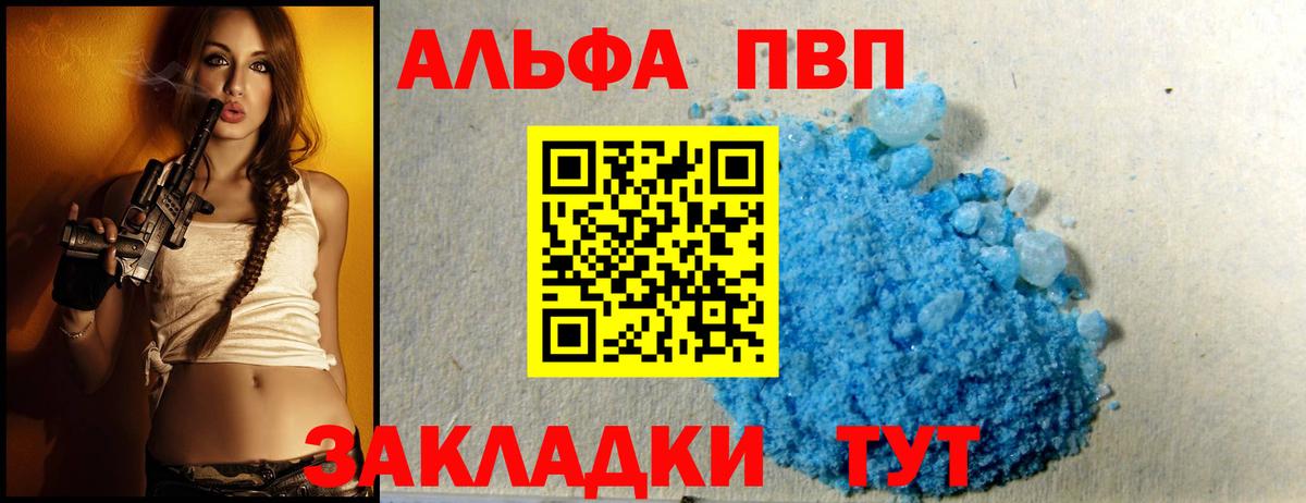 A-PVP VHQ  как найти закладки  Альфа ПВП  Вход с VPN  APVP СК КРИС  Юрга  Alpha-PVP Crystall 