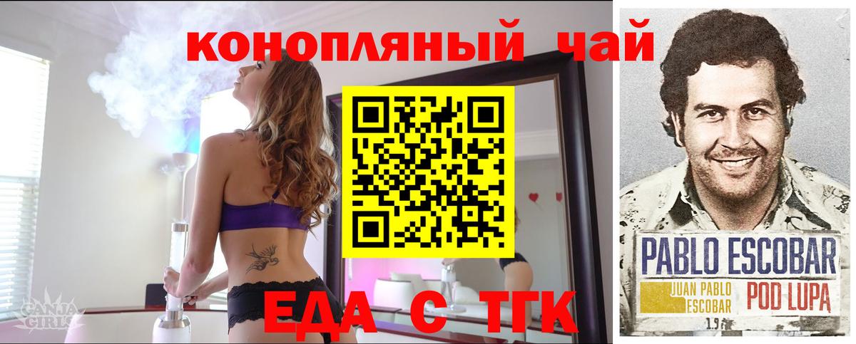 Еда ТГК марихуана  Вход с VPN  Юрга 