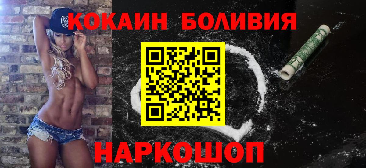 КОКАИН  COCAIN FishScale  Вход с VPN  Кокаин Боливия  Юрга 