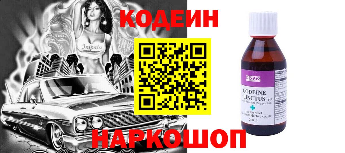 Codein Purple Drank  Кодеин Purple Drank  Юрга  Вход с VPN 