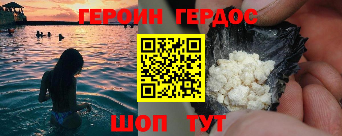 Героин Heroin Юрга