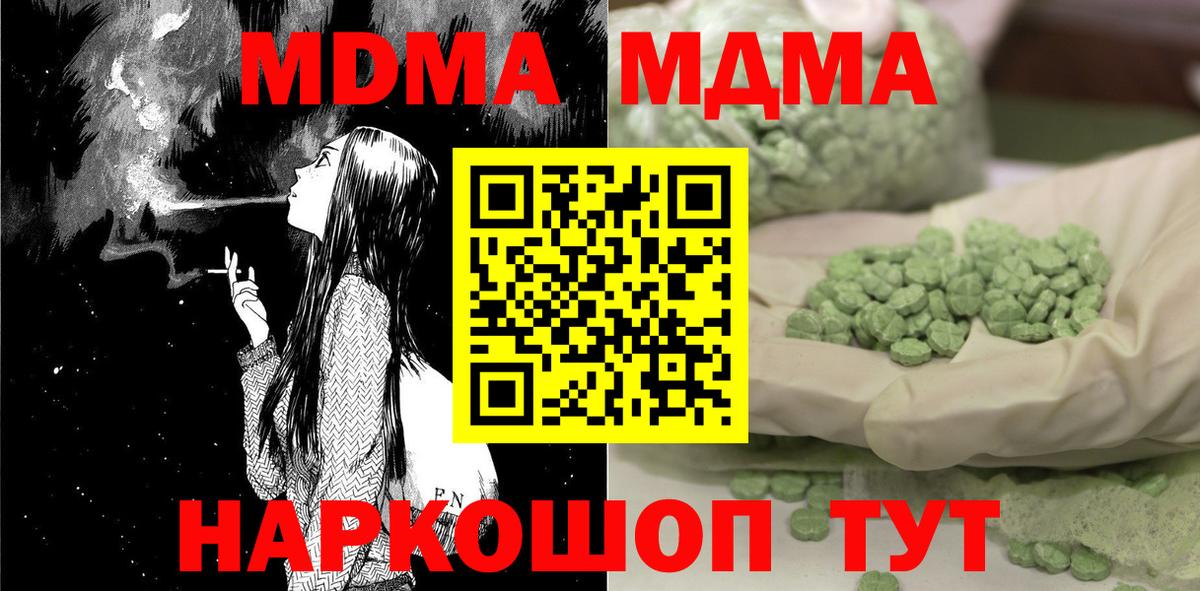 МДМА Molly  Вход с VPN  Юрга  MDMA Molly 