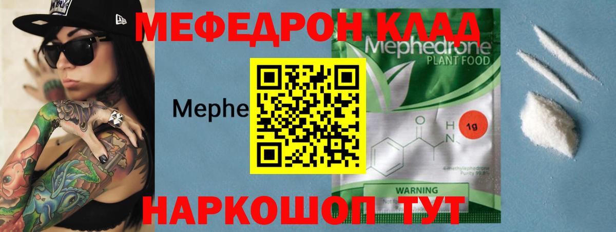 МЕФ  Мефедрон кристаллы  Меф  Вход с VPN  Юрга 
