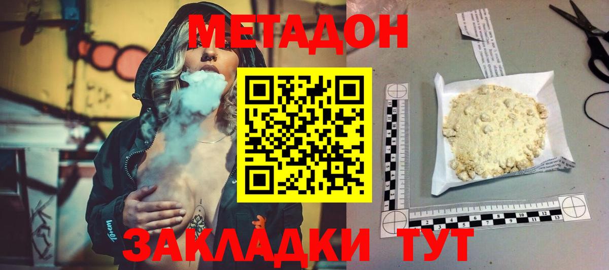 МЕТАДОН кристалл Юрга