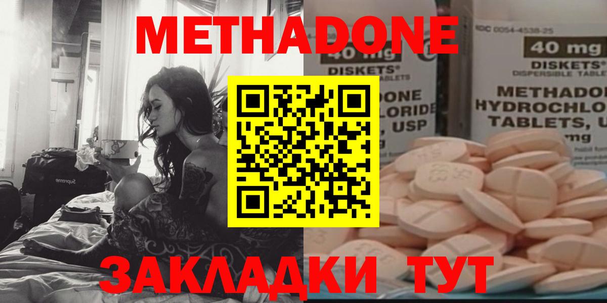 МЕТАДОН methadone  МЕТАДОН methadone  Вход с VPN  ссылка на мегу рабочий сайт  Юрга 