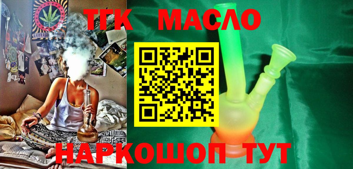 ТГК жижа  Вход с VPN  Юрга 