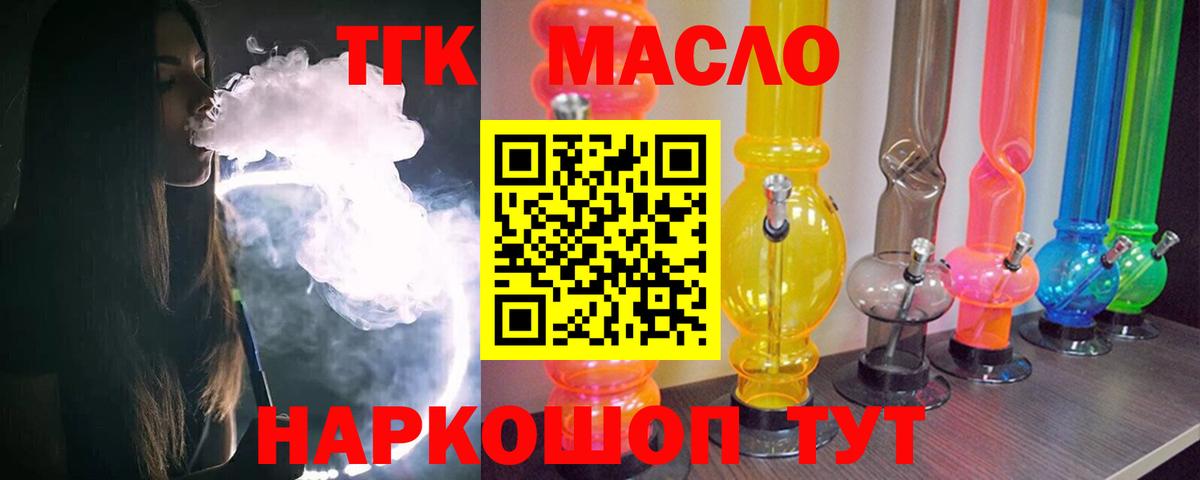 Дистиллят ТГК гашишное масло Юрга